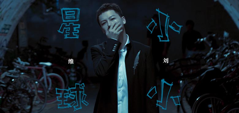 刘维首张专辑《小小星球》上线 实体CD同步开售触发反转故事