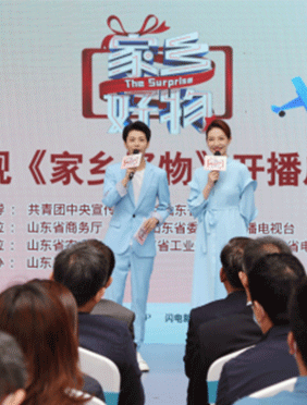<b>山东卫视《家乡好物》举办开播启动仪式 助力脱贫攻坚 践行消费扶贫</b>