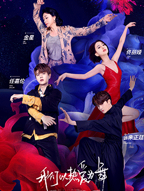 <b> 匠心打造中国特色“舞林盛典”东方卫视《舞者》定档5.23</b>