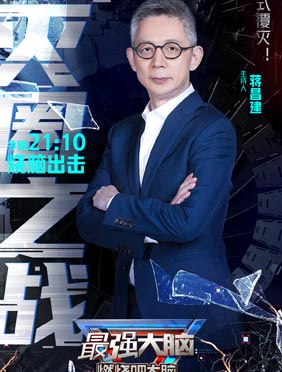 <b>《最强大脑》迎首场残酷灭圈赛  “复仇者联盟”在最强压力中密谋跨圈</b>