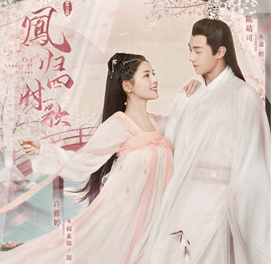 <b>《凤归四时歌》今日开播 节奏“飙快车”柠檬王爷吃醋花式咚</b>