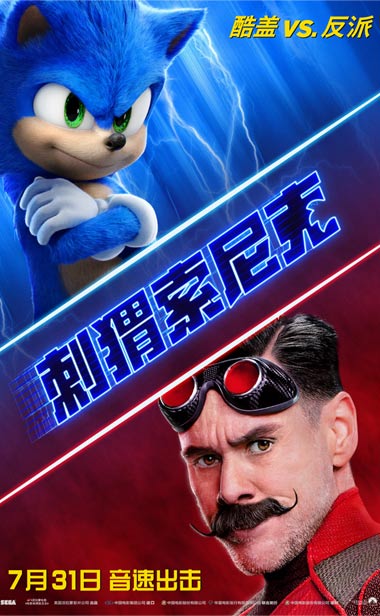 电影《刺猬索尼克》曝“酷玩地球”版预告 音速小子地球首秀高能欢乐