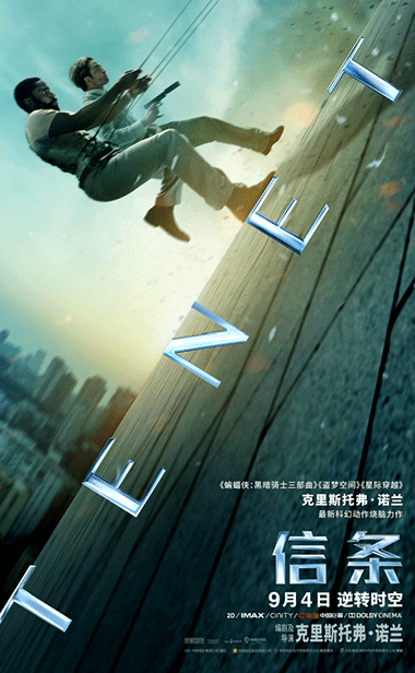 《信条》曝“全员集结”版人物海报 全副武装火热出击 时空交战炸裂来袭