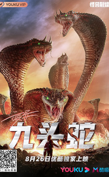超现实科幻电影《变异九头蛇》网络定档826 惊险之战一触即发