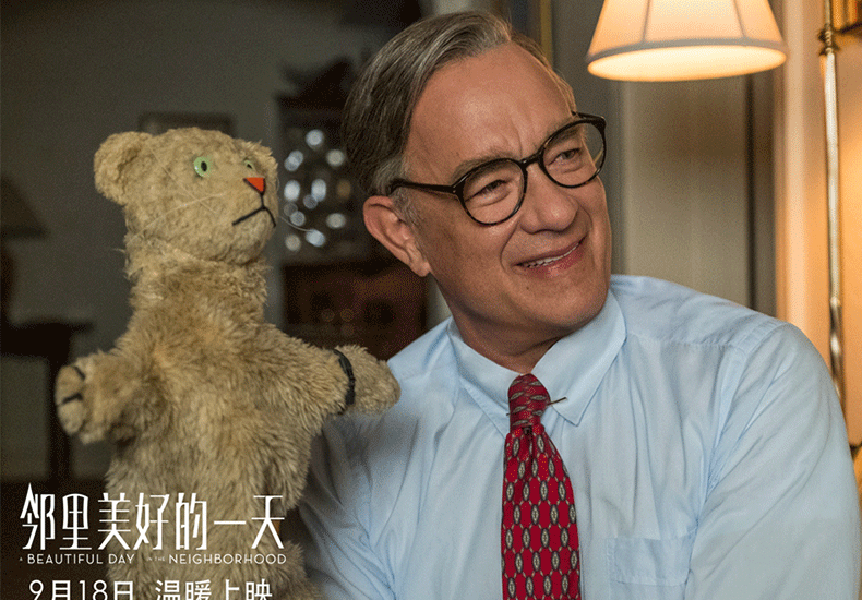 《邻里美好的一天》北影节展映 温柔治愈引发共鸣