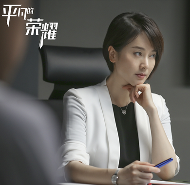 <b>左小青《平凡的荣耀》热播 气质出挑获封“职场小天使”</b>