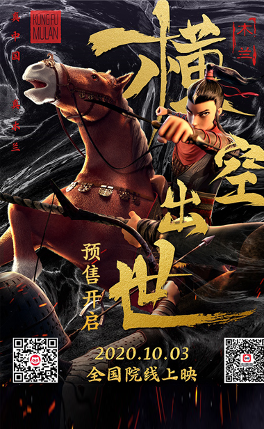 电影《木兰：横空出世》片尾曲MV曝光 张碧晨倾情献声国漫木兰