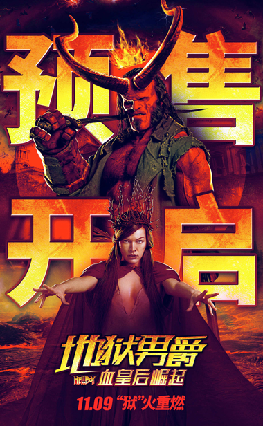 《地狱男爵》震撼视效大赏：地狱男爵生猛一挑三武力值冲破银幕