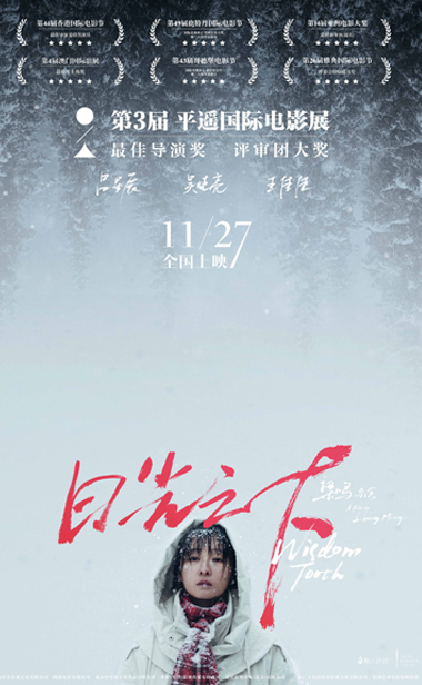 电影《日光之下》定档11月27日 新锐导演梁鸣联手超强班底瞩目多个电影节