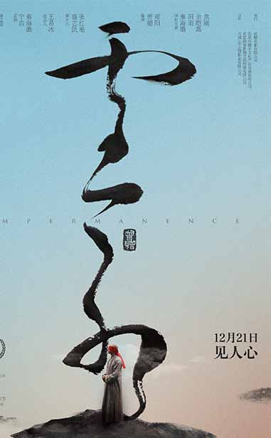 电影《云水》定档12.21 观众生见人心