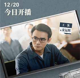 《大江大河2》开播 王凯再饰宋运辉开启东海事业成长线