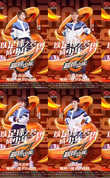 台网收视创同时段佳绩 《超球少年》第二期热播