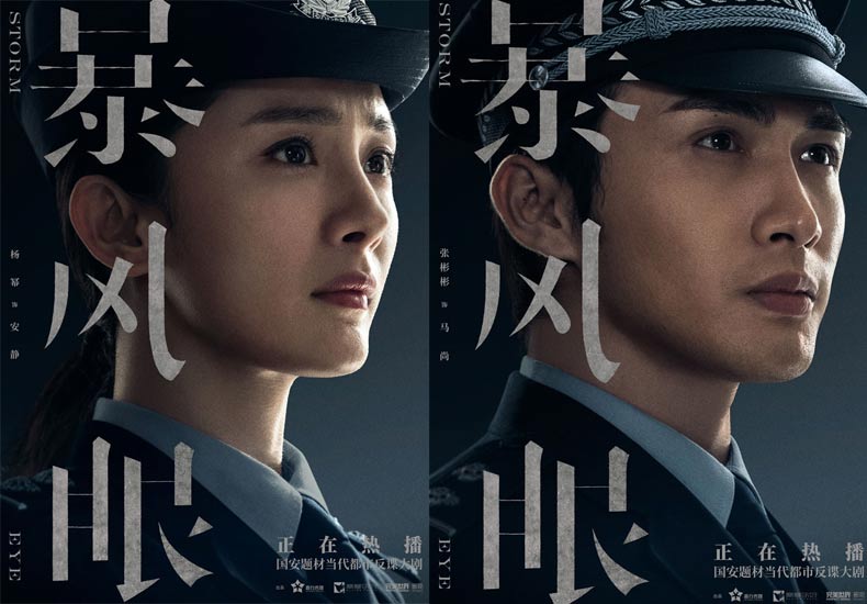 《暴风眼》新副本寻找鼎华内鬼 杨幂张彬彬双线侦查合作默契