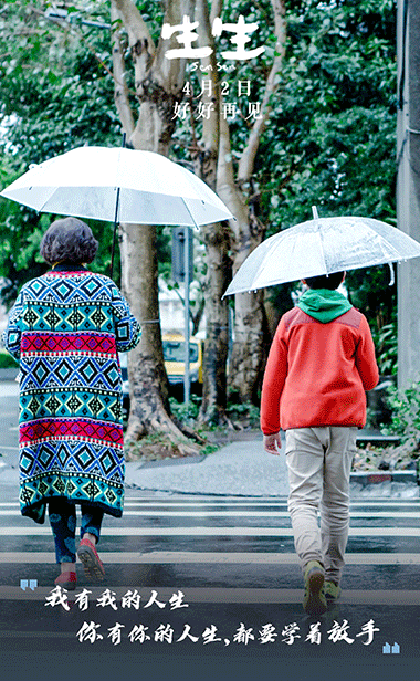 电影《生生》发布“陪你长大”海报 4月2日向最爱的人温情告白