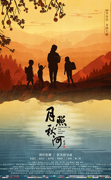 《花开正当时之月照秋河》定档4月21日 扶贫感恩赤子心