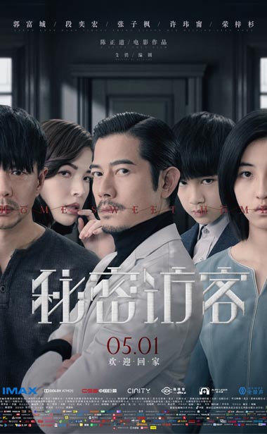 电影《秘密访客》释出全阵容海报“完美”家庭的秘密之殇浮出水面