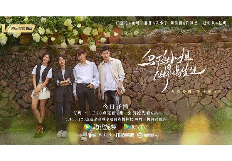 《乌鸦小姐与蜥蜴先生》今日开播 任嘉伦邢菲演绎高甜“顾得猫宁cp”