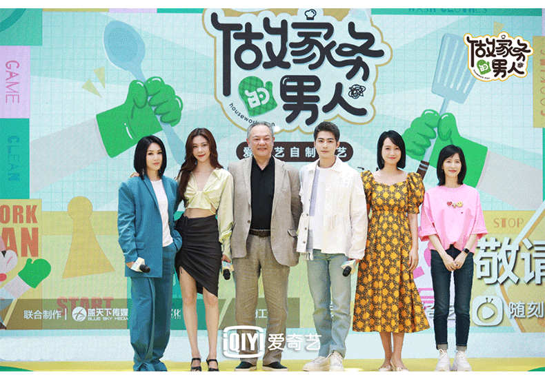 爱奇艺《做家务的男人》第三季探班会上线 陈学冬现场爆料黄景瑜