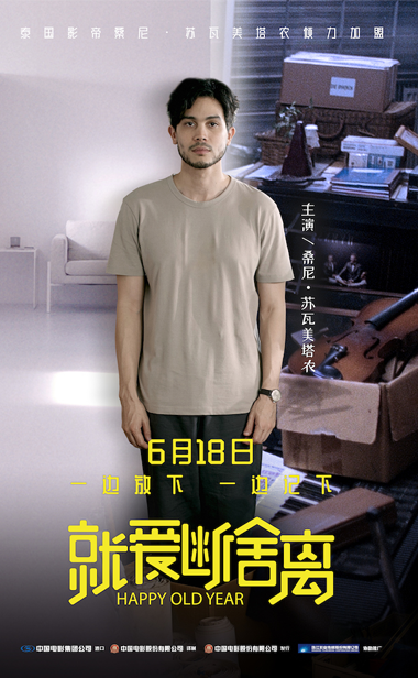 电影《就爱断舍离》曝人物海报 受回忆牵绊男女主难断难舍