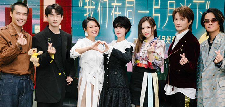 华研群星《月光音乐会》特别企划 温情合唱《城里的月光2021》与大家一起过中