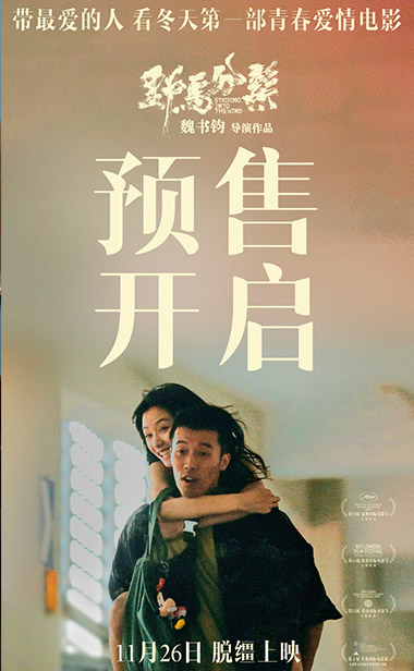 《野马分鬃》预售全面开启 《心要野》宣传曲唱响狂野少年放肆青春