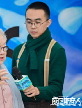 开心麻花、陈薪伊导演联合巨作《威尼斯商人》建组发布会召开，经典碰撞潮流