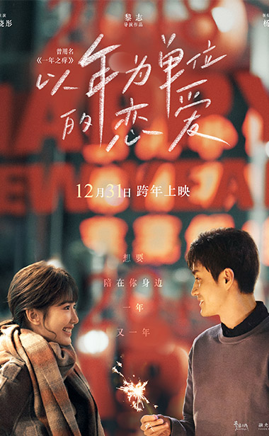 《以年为单位的恋爱》路演开启 杨玏现场被夸演技真实  