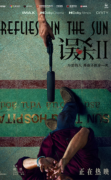 《误杀2》好评如潮温暖岁末寒冬 2000万观众认证打卡直呼“太戳心”