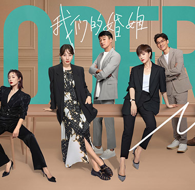 《我们的婚姻》定档2月21日 白百何化身全职妈妈携手佟大为闯职场拓人生