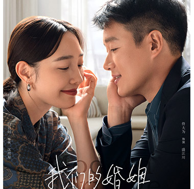 《我们的婚姻》今晚开播 白百何佟大为演绎职场家庭双突围