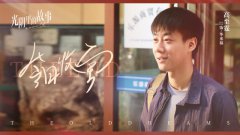 年代大剧《光阴里的故事》今日收官 高至霆真挚演技感动观众