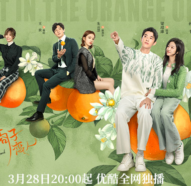 <b>《你好呀我的橘子恋人》定档 梁靖康孙千浪漫演绎“机器人之恋”</b>