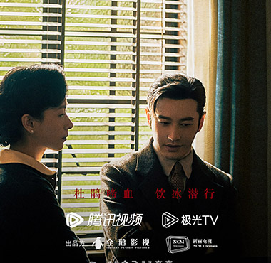 电视剧《潜伏者》杀青 黄晓明再演谍战