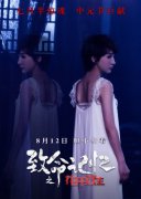 卢彩艺院线电影《致命记忆之花开双生》曝海报剧照 中元节惊悚来袭