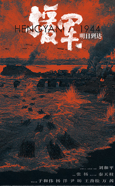 电影《援军明日到达》于衡阳开机 震撼人心点燃爱国情怀