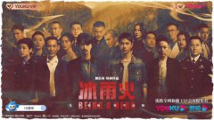 王一博宋熹《冰雨火》二搭 身处险境相互博弈