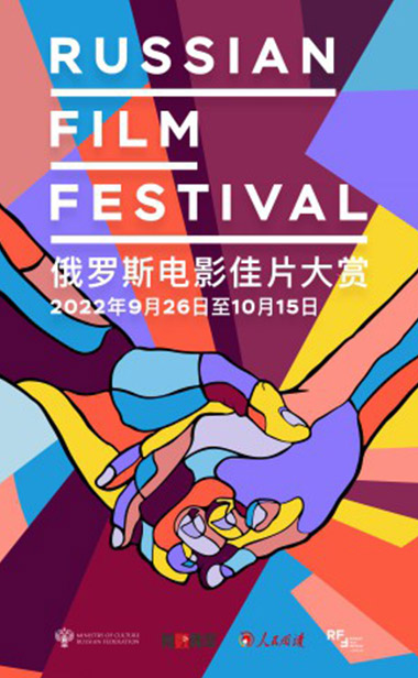 俄罗斯电影佳片大赏在京揭幕，中俄电影业界合作点燃新火花