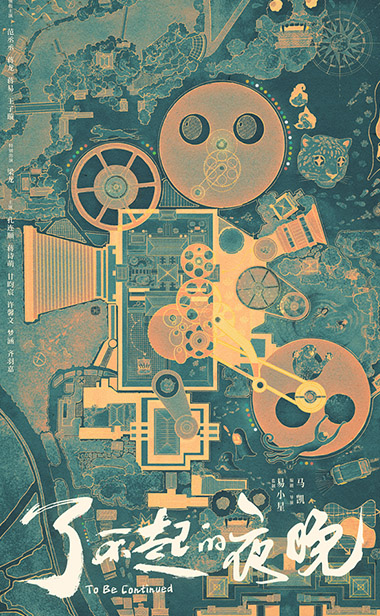 《了不起的夜晚》首曝“绝妙计划”预告 惊喜“小快乐”解压来袭