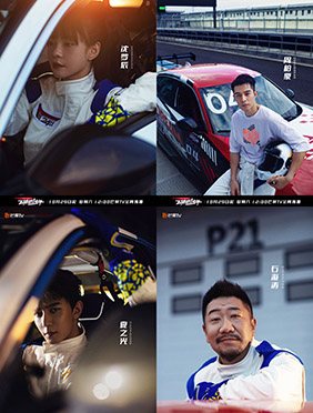 官宣！《飞驰吧！少年》热血来袭，超强阵容等你一起组队出发