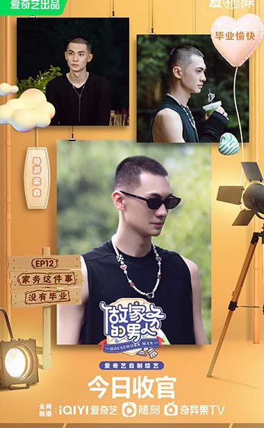 爱奇艺《做家务的男人》第四季IXFORM-唐九洲开卡丁车帅不过三秒 李汶翰父子好