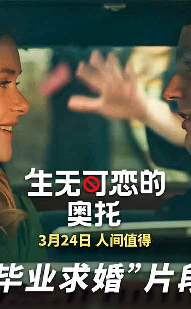 汤姆·汉克斯《生无可恋的奥托》曝求婚名场面 毒舌老头也曾被深爱