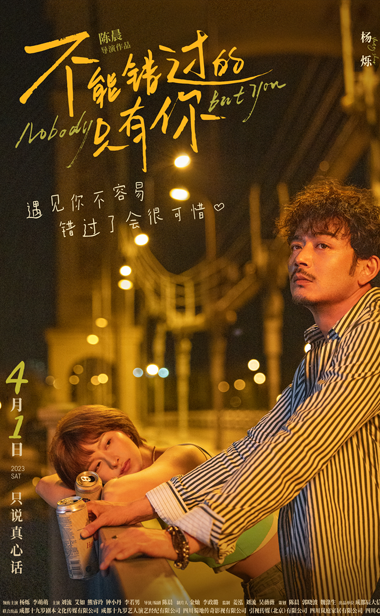 《不能错过的只有你》曝终极海报 杨烁李萌萌倾诉衷肠不留遗憾