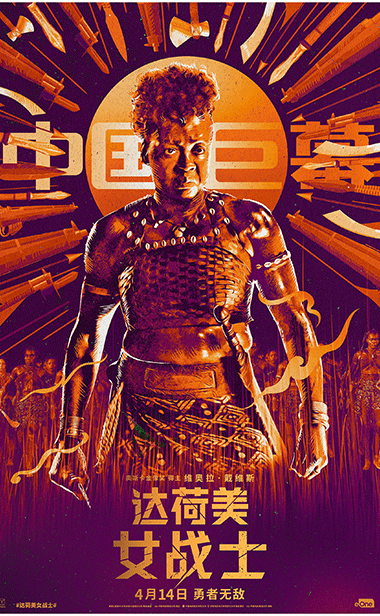 《达荷美女战士》制式海报揭晓 全女子军团即将热血席卷大银幕