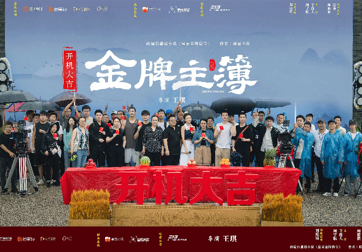 大芒剧场《金牌主簿》象山隆重开机