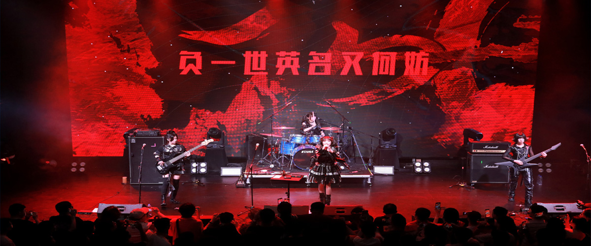 女子跨次元国风摇滚乐队四喜丸子发布首张同名全新 原创 EP 《四喜丸子》。EP收录了以乐队成员个人特色为主题、且具有浓