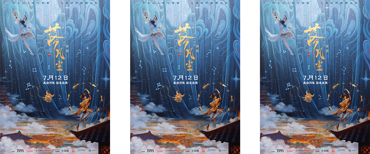 今日，由钟鼎执导的新中式国漫大片《落凡尘》发布人神冒险版预告及星宿列阵版海报，正式定档 7月 12日全国上映，成为暑