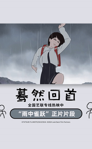 电影《蓦然回首》“雨中