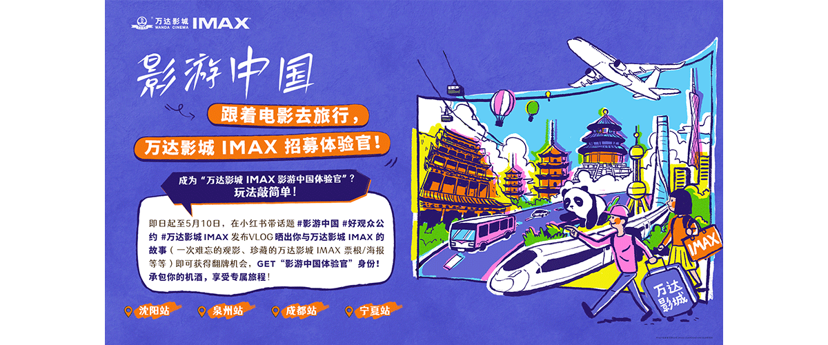 在国家政策推动下， 影视 +文旅的融合模式正成为各地探索消费新场景的重要方向。 今年 1月， 中宣部电影局与文化和旅游