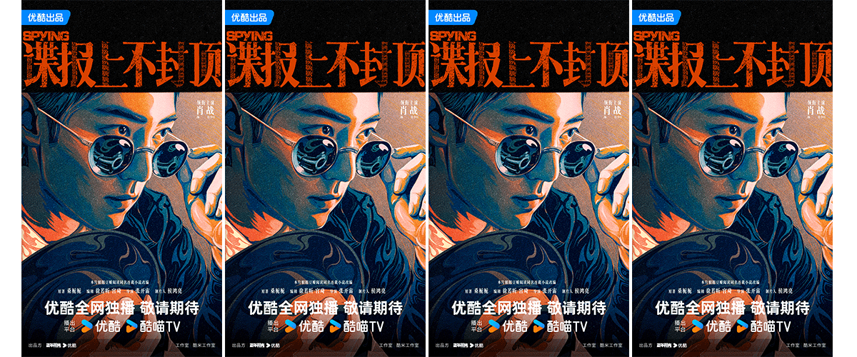 由正午阳光出品，改编自豆瓣阅读同名连载小说，桑栀栀原著，徐若昕、宫琦任编剧，张开宙执导，侯鸿亮任制片人的民国谍