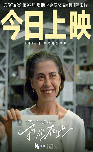 奥斯卡最佳国际影片《我